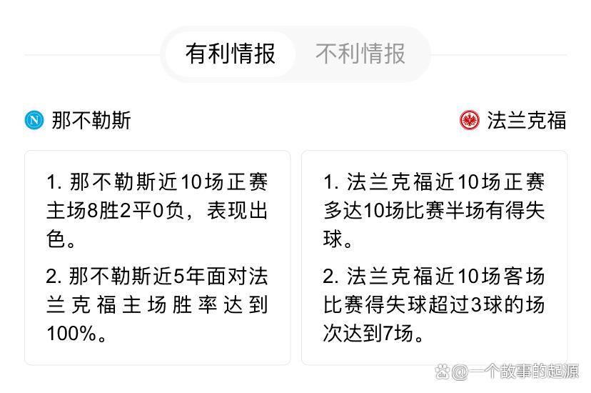 开云平台 -关于法兰克福迎欧冠关键赛，关键时刻单刀错失，悬念犹存，身体对抗强度拉满的信息